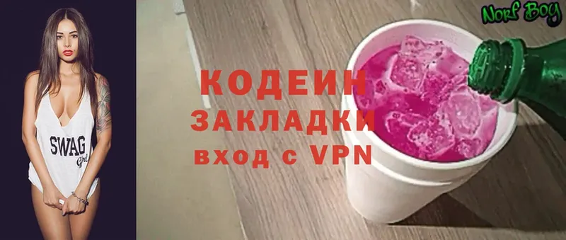 Codein напиток Lean (лин)  Евпатория 